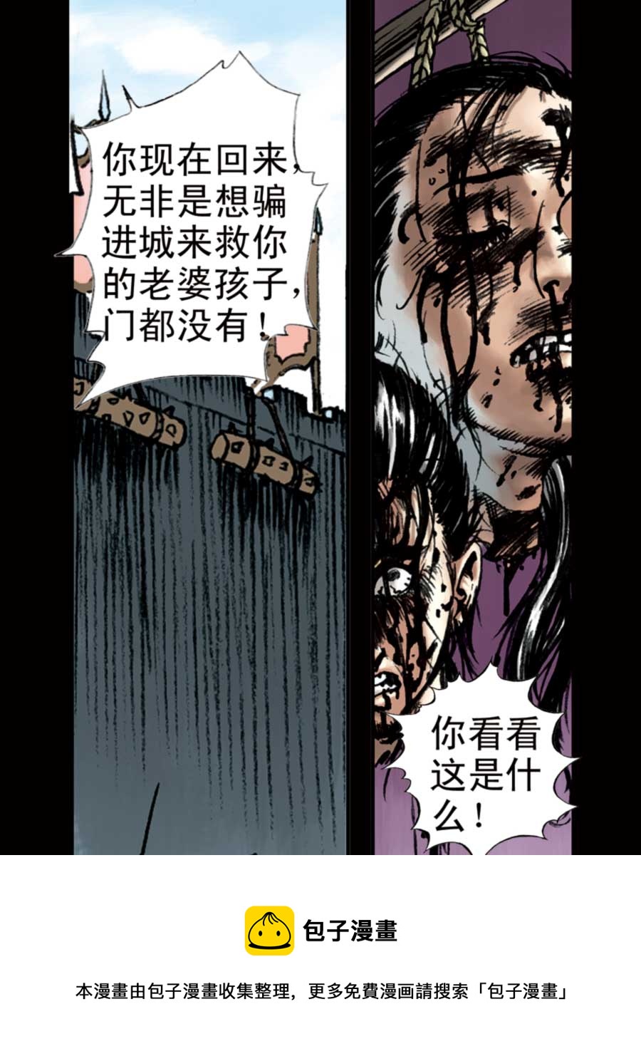 《厚黑宋江》厚黑宋江 第4集 第45页