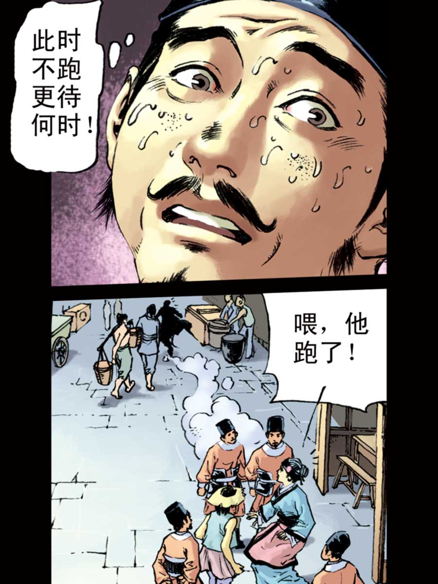 《厚黑宋江》厚黑宋江 第4集 第4页