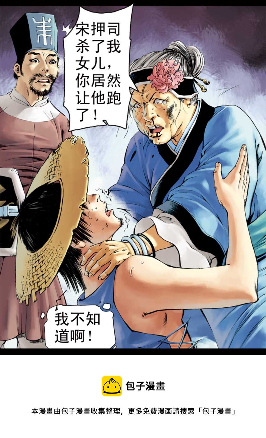 《厚黑宋江》厚黑宋江 第4集 第5页
