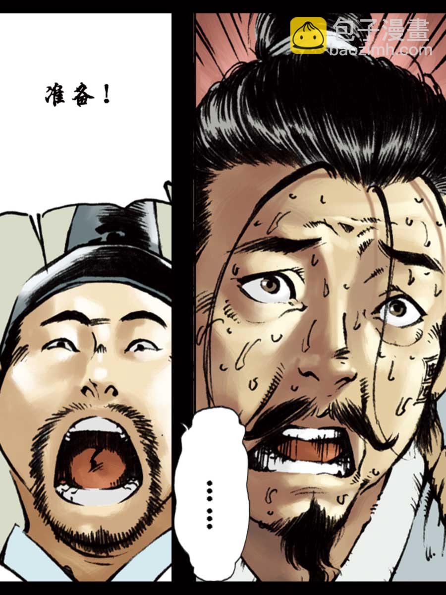 《厚黑宋江》厚黑宋江 第1集 第11页