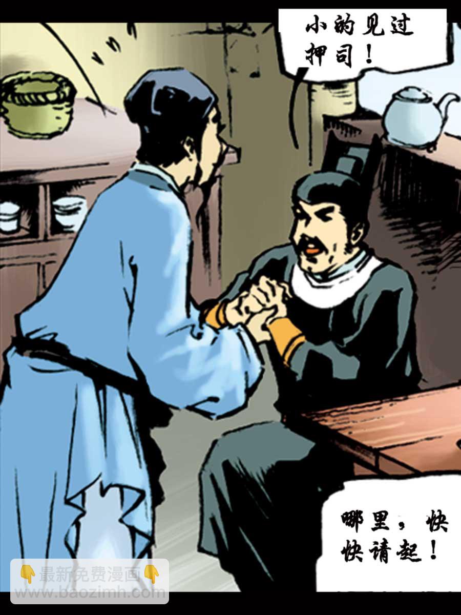 《厚黑宋江》厚黑宋江 第1集 第18页