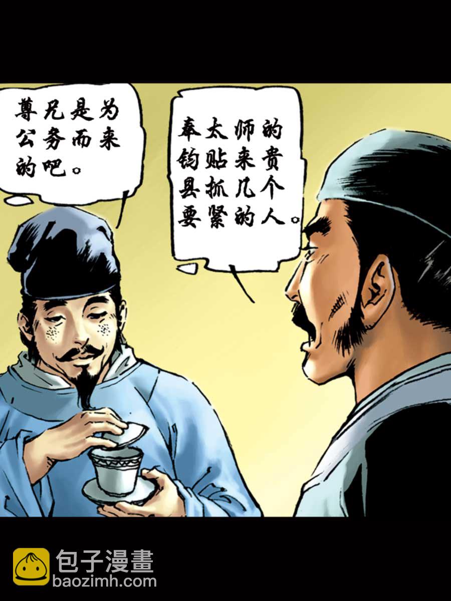 《厚黑宋江》厚黑宋江 第1集 第19页