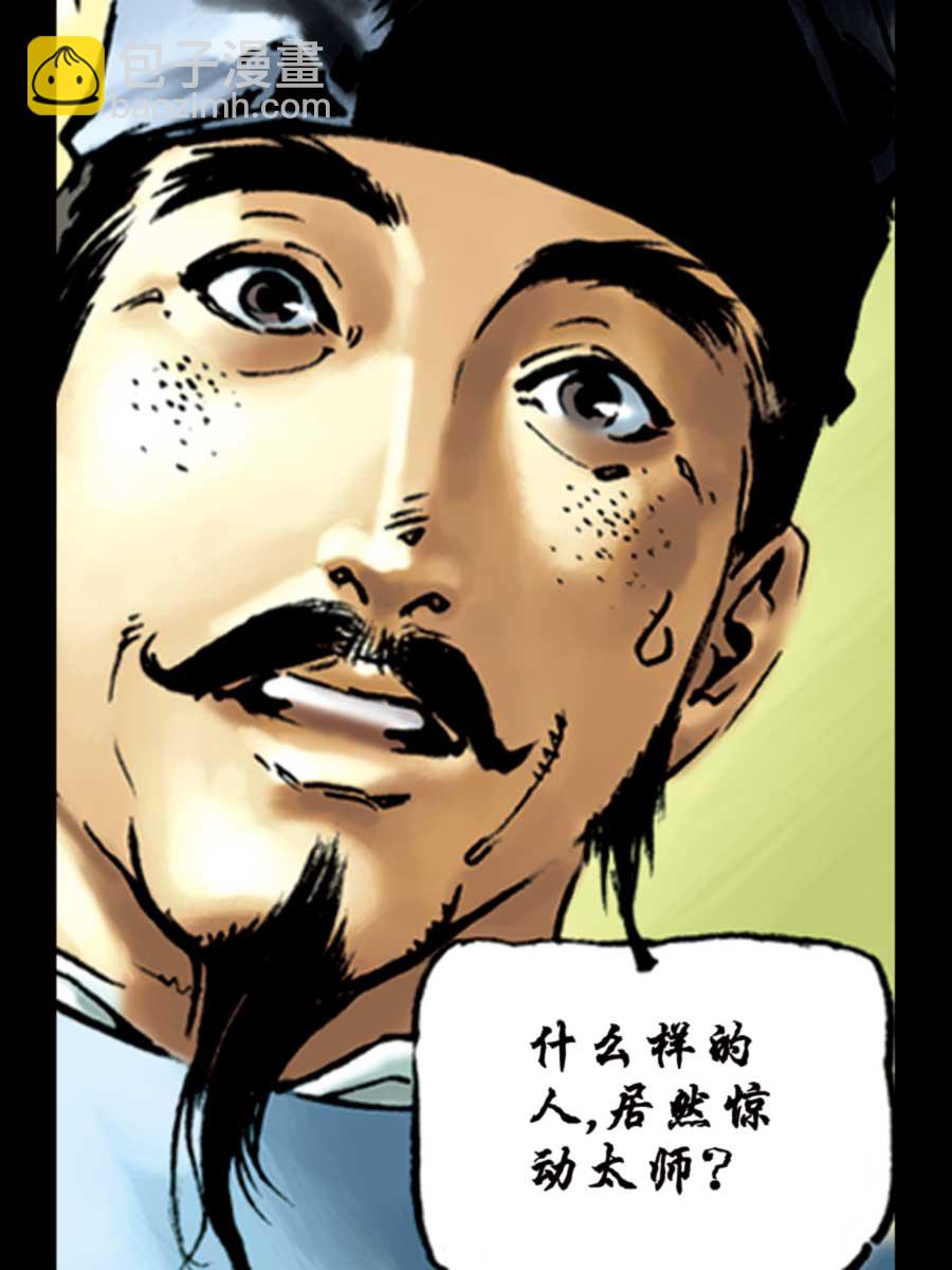 《厚黑宋江》厚黑宋江 第1集 第20页