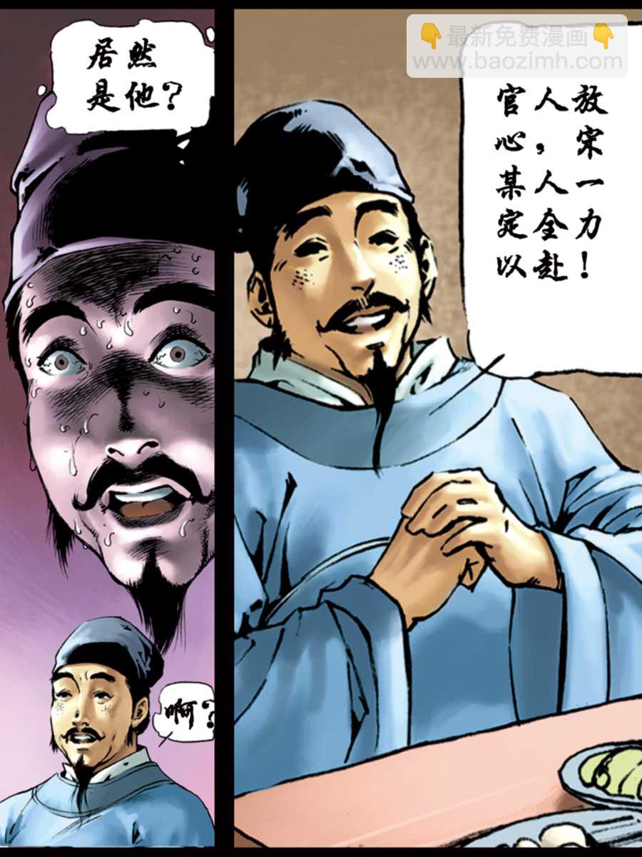 《厚黑宋江》厚黑宋江 第1集 第22页