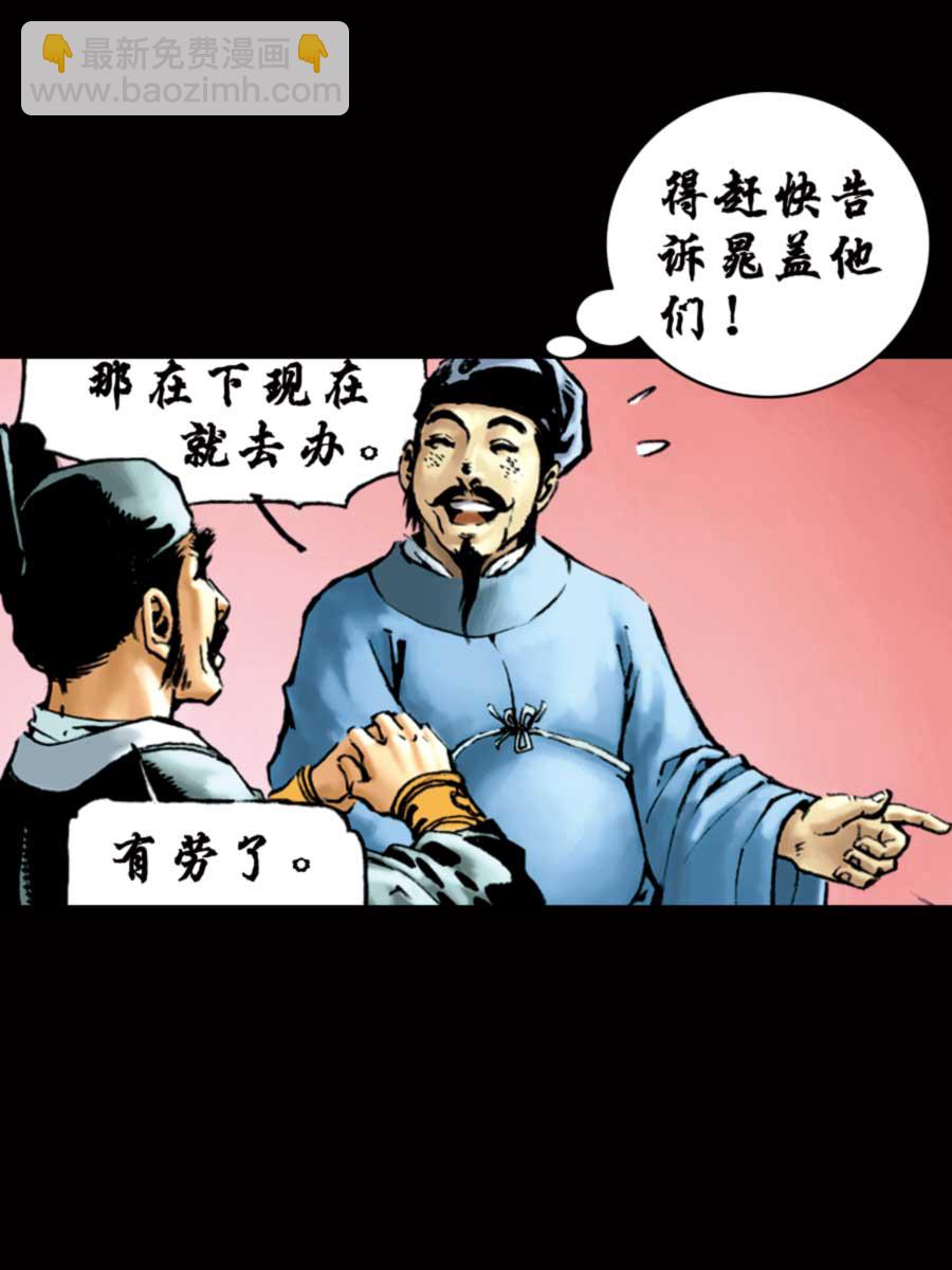 《厚黑宋江》厚黑宋江 第1集 第23页