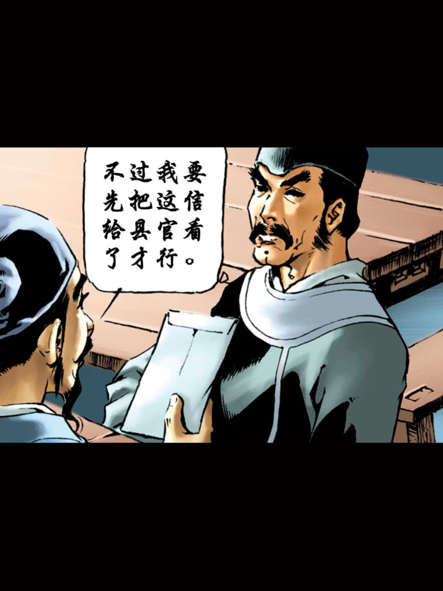 《厚黑宋江》厚黑宋江 第1集 第24页