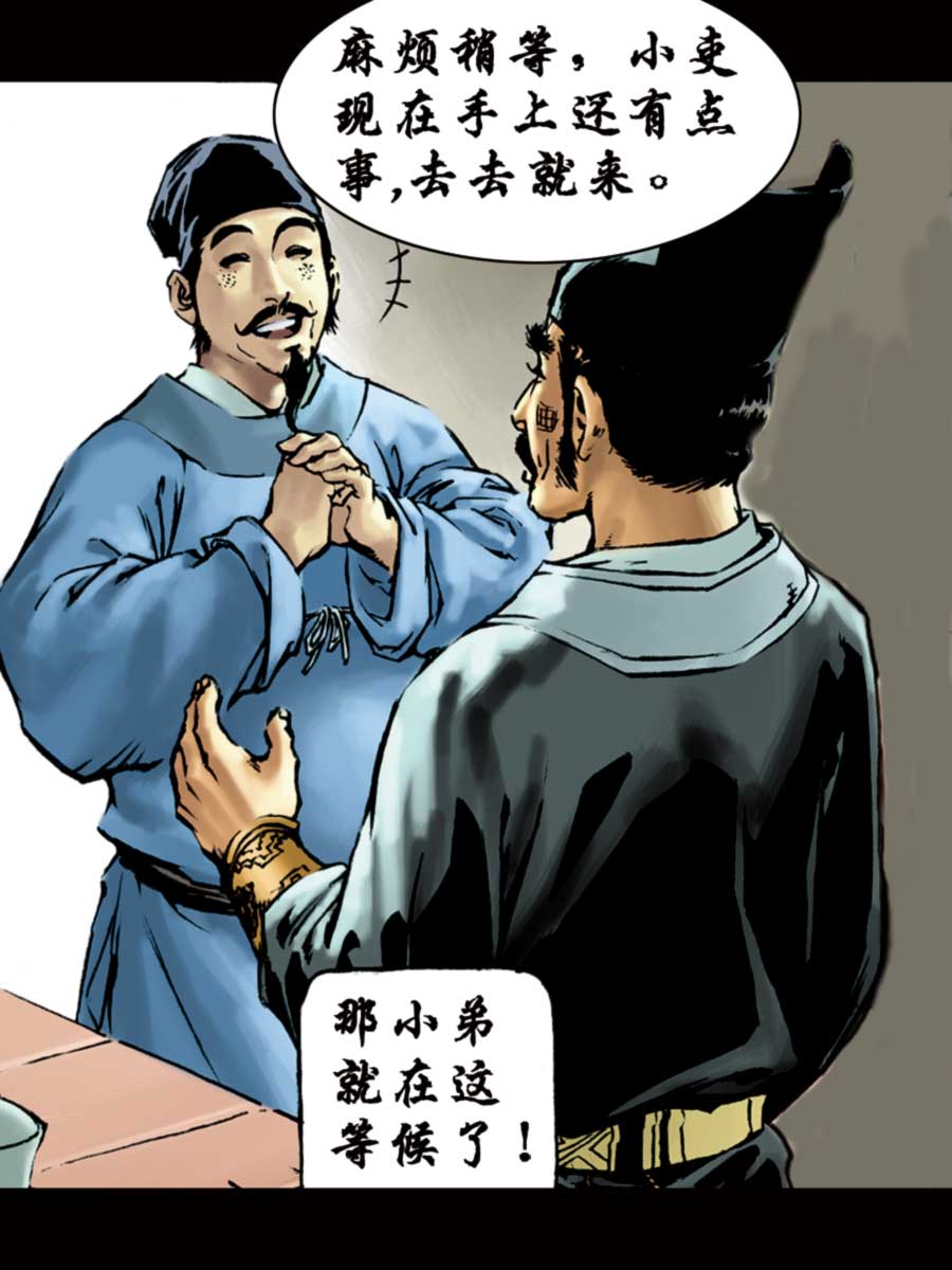 《厚黑宋江》厚黑宋江 第1集 第26页