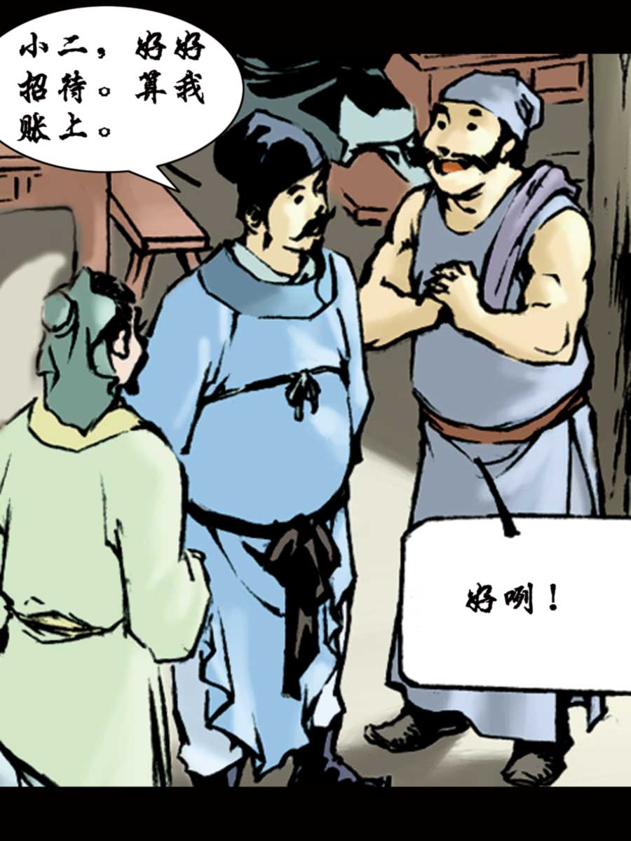 《厚黑宋江》厚黑宋江 第1集 第27页