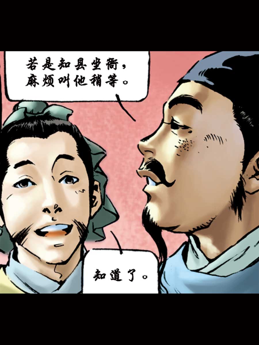 《厚黑宋江》厚黑宋江 第1集 第28页