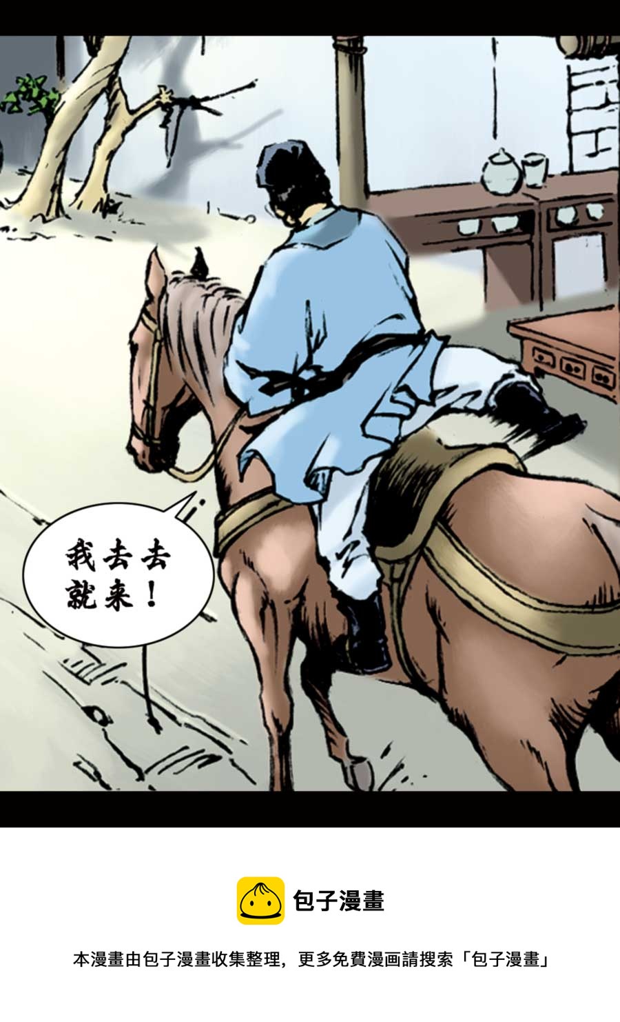 《厚黑宋江》厚黑宋江 第1集 第29页