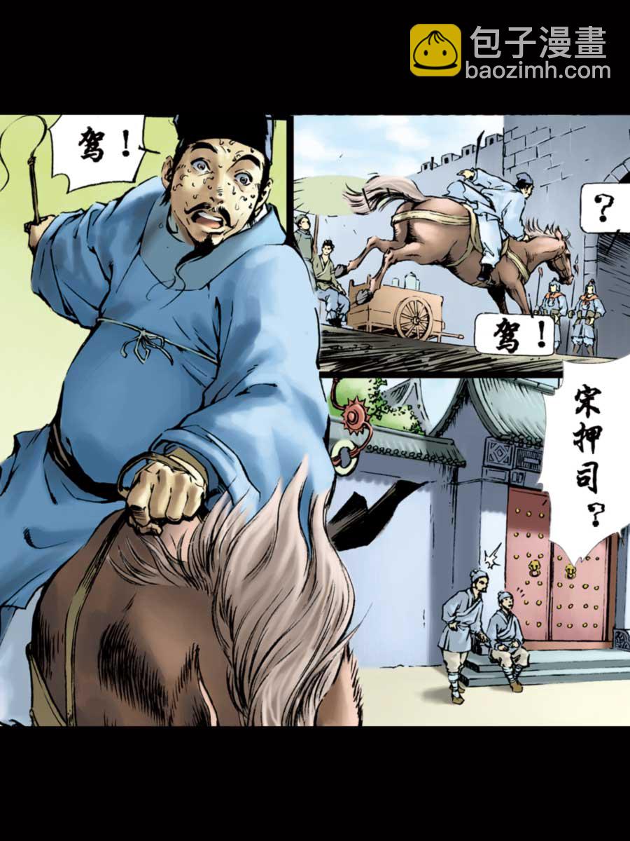 《厚黑宋江》厚黑宋江 第1集 第30页