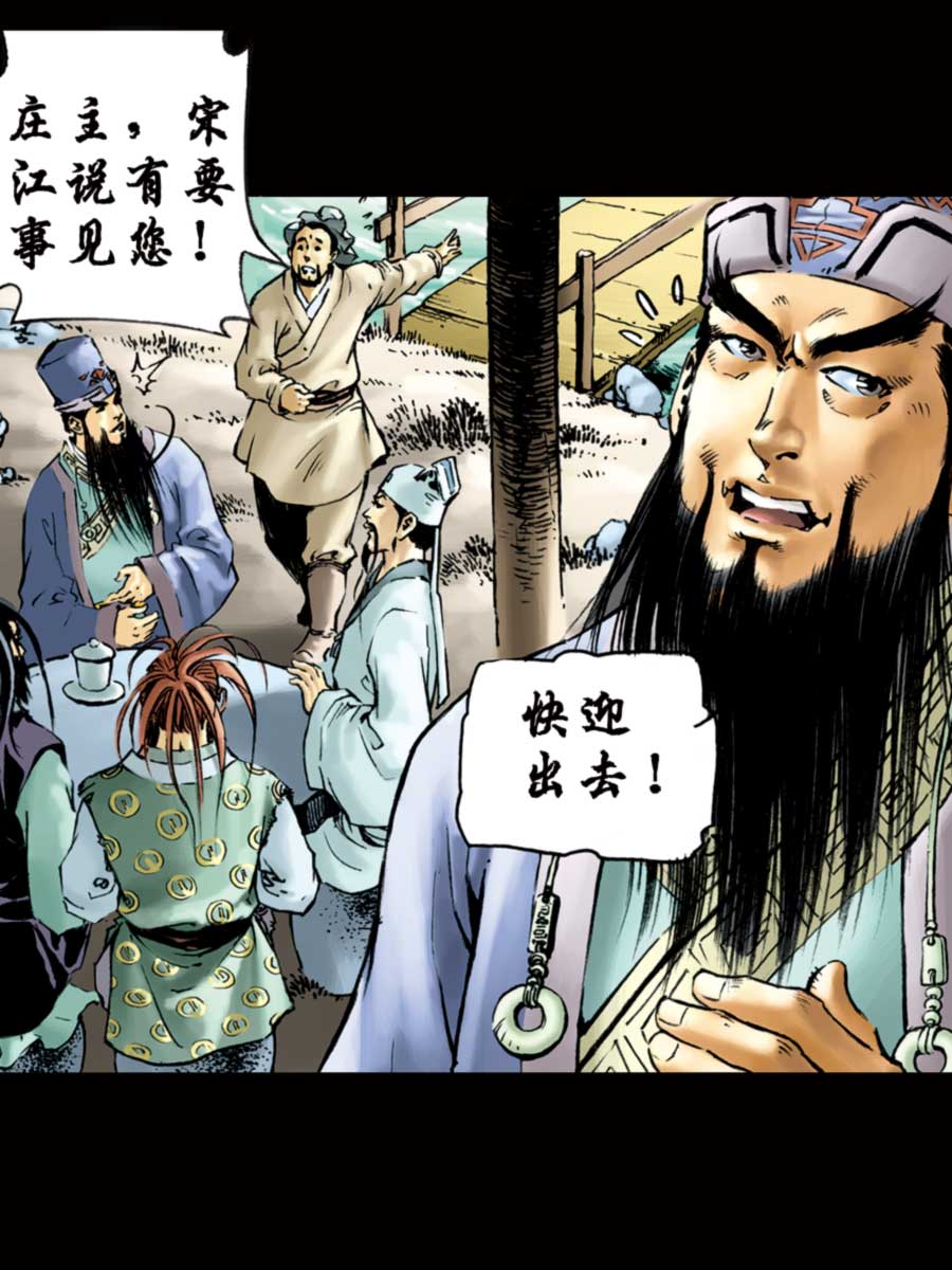 《厚黑宋江》厚黑宋江 第1集 第31页