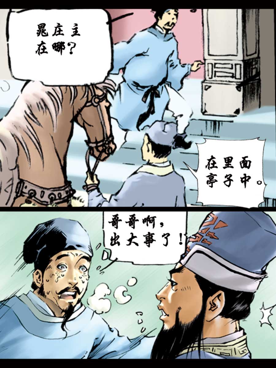 《厚黑宋江》厚黑宋江 第1集 第32页