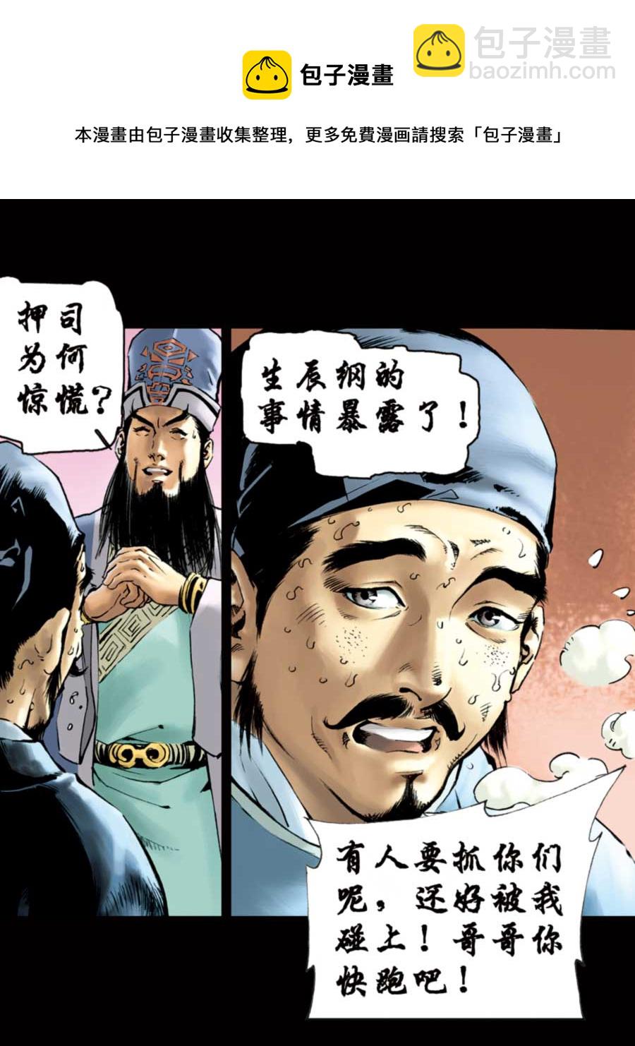 《厚黑宋江》厚黑宋江 第1集 第33页