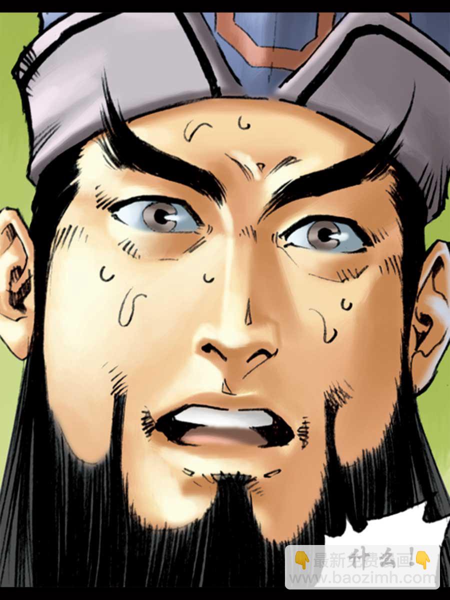 《厚黑宋江》厚黑宋江 第1集 第34页