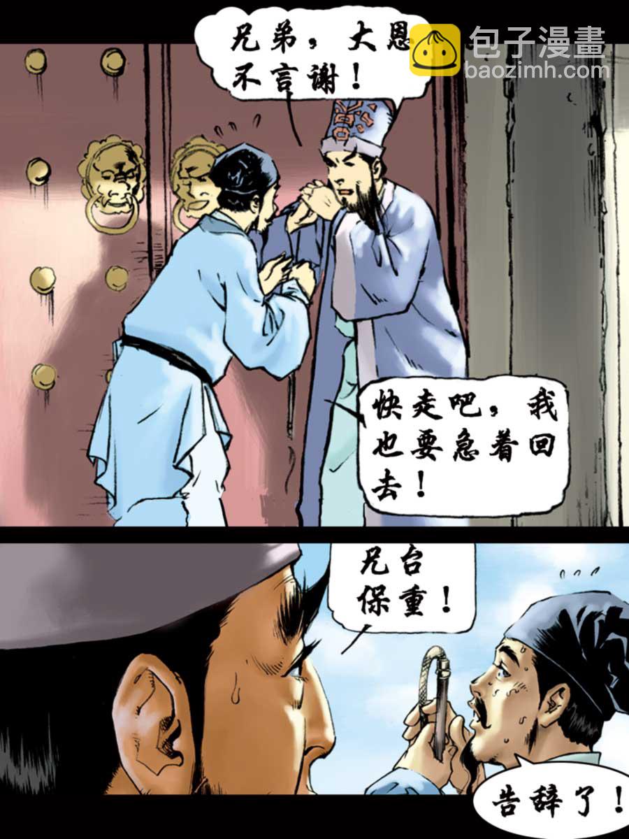 《厚黑宋江》厚黑宋江 第1集 第35页
