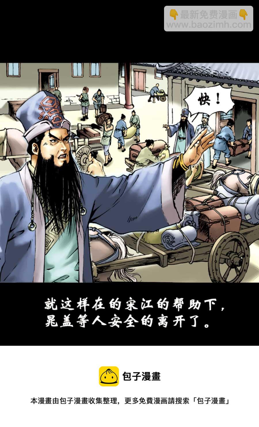 《厚黑宋江》厚黑宋江 第1集 第37页