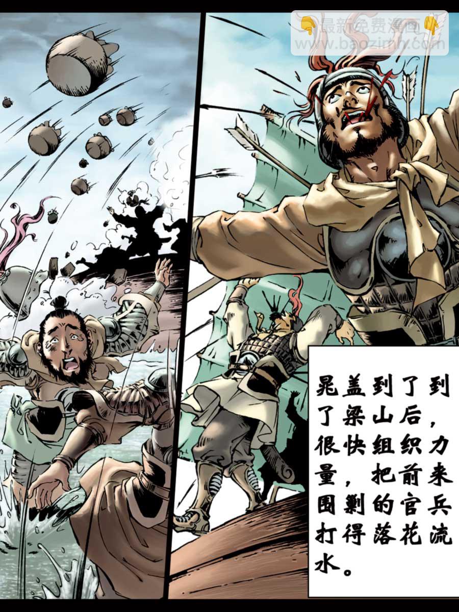 《厚黑宋江》厚黑宋江 第1集 第38页