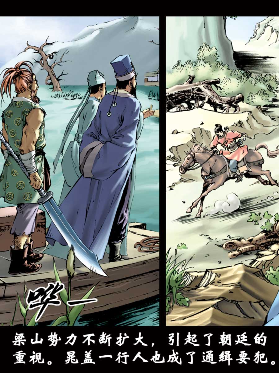 《厚黑宋江》厚黑宋江 第1集 第39页