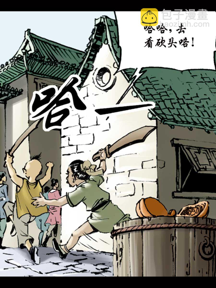 《厚黑宋江》厚黑宋江 第1集 第3页