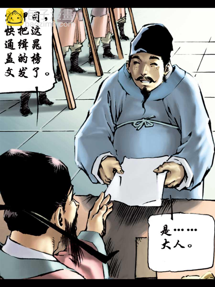 《厚黑宋江》厚黑宋江 第1集 第40页