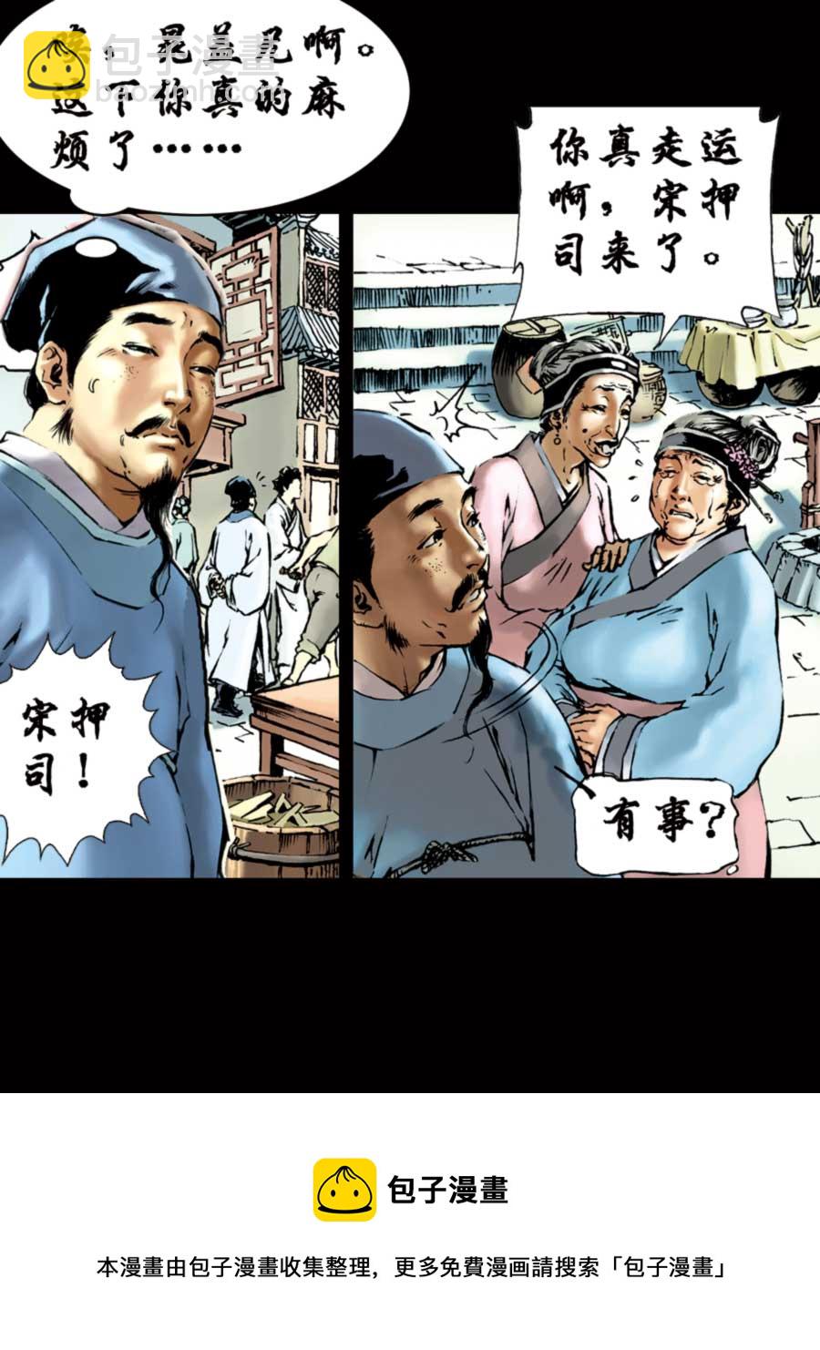 《厚黑宋江》厚黑宋江 第1集 第41页
