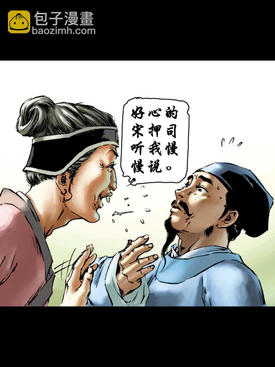 《厚黑宋江》厚黑宋江 第1集 第42页