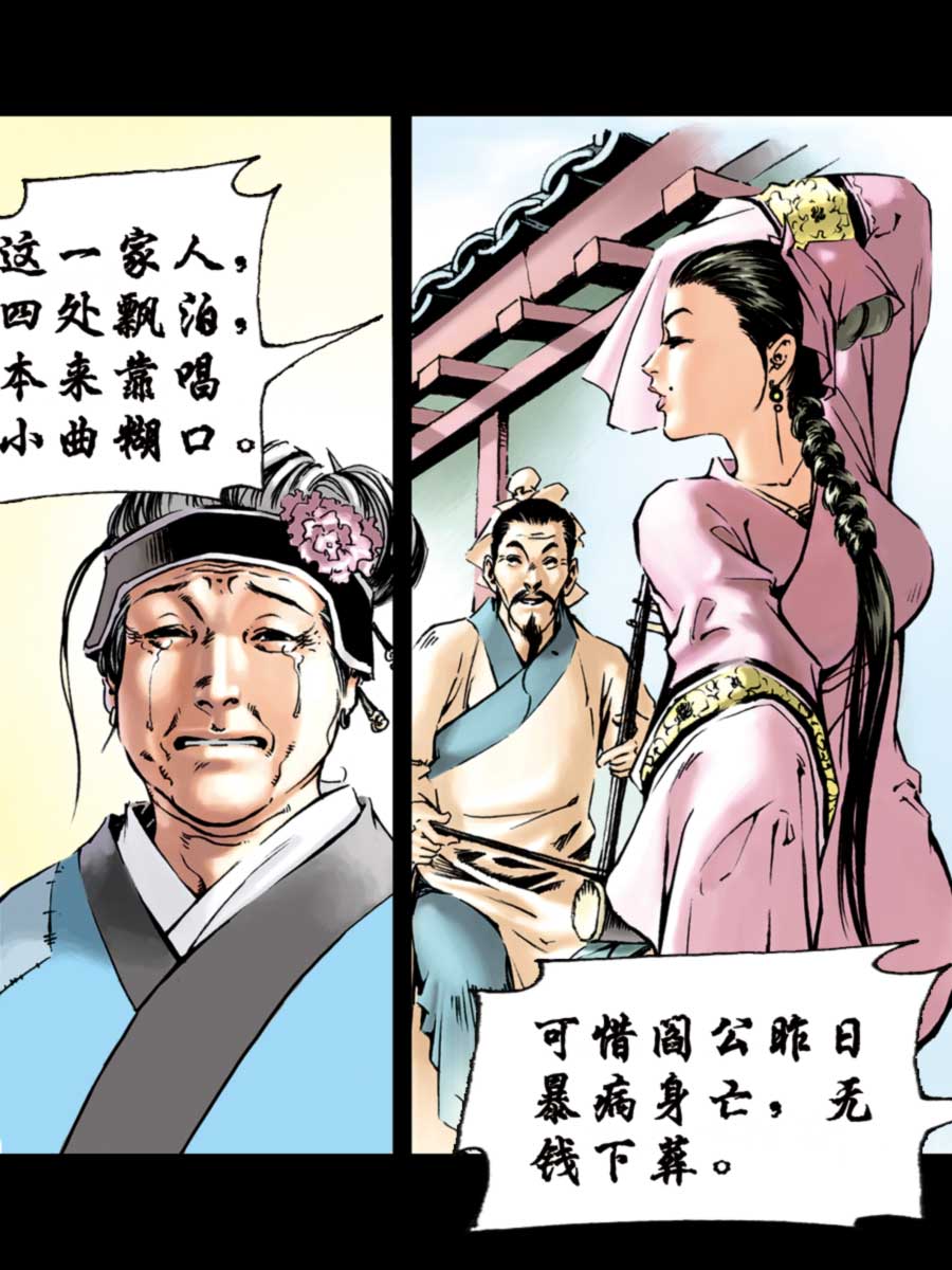 《厚黑宋江》厚黑宋江 第1集 第43页