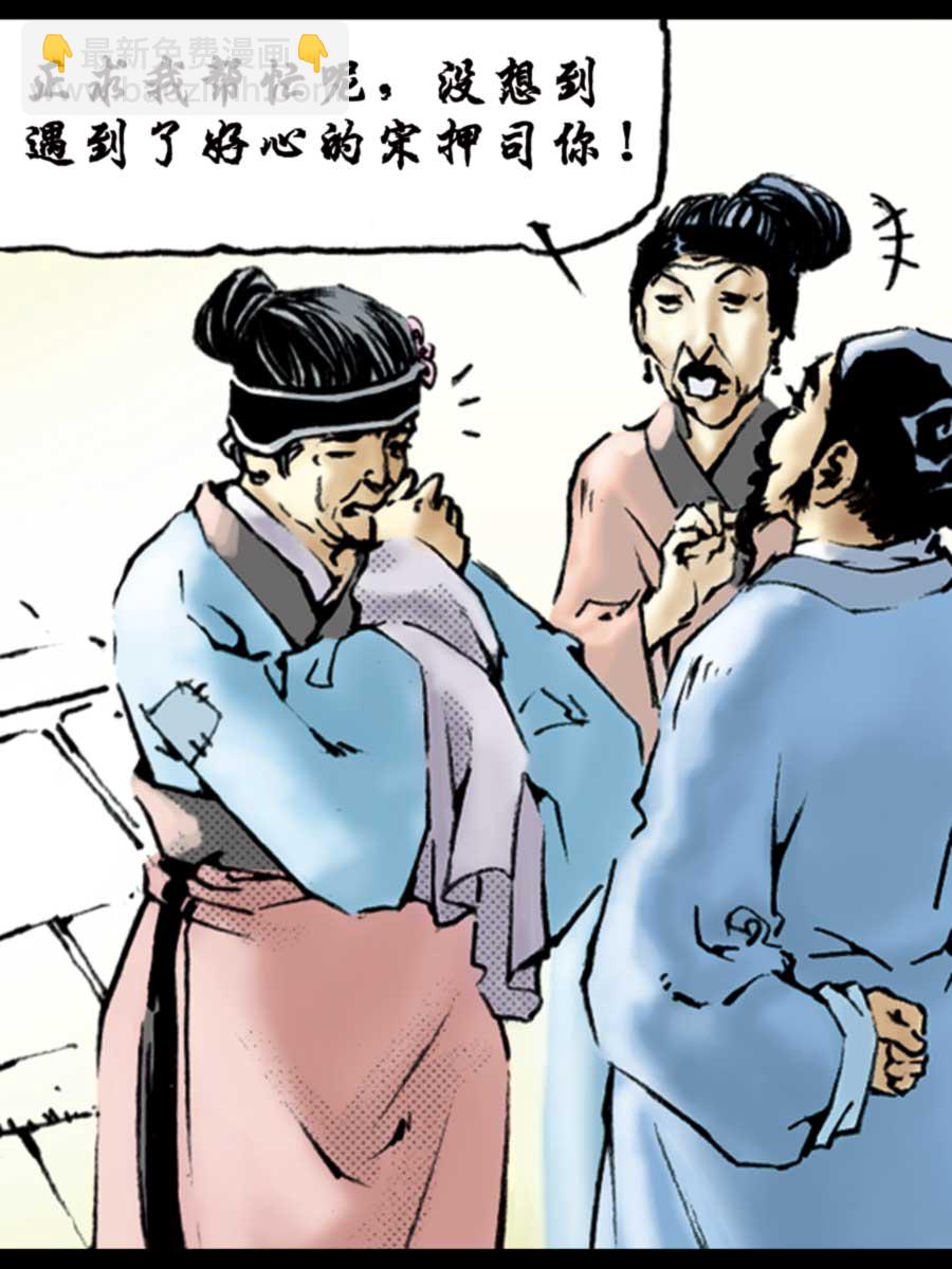 《厚黑宋江》厚黑宋江 第1集 第44页
