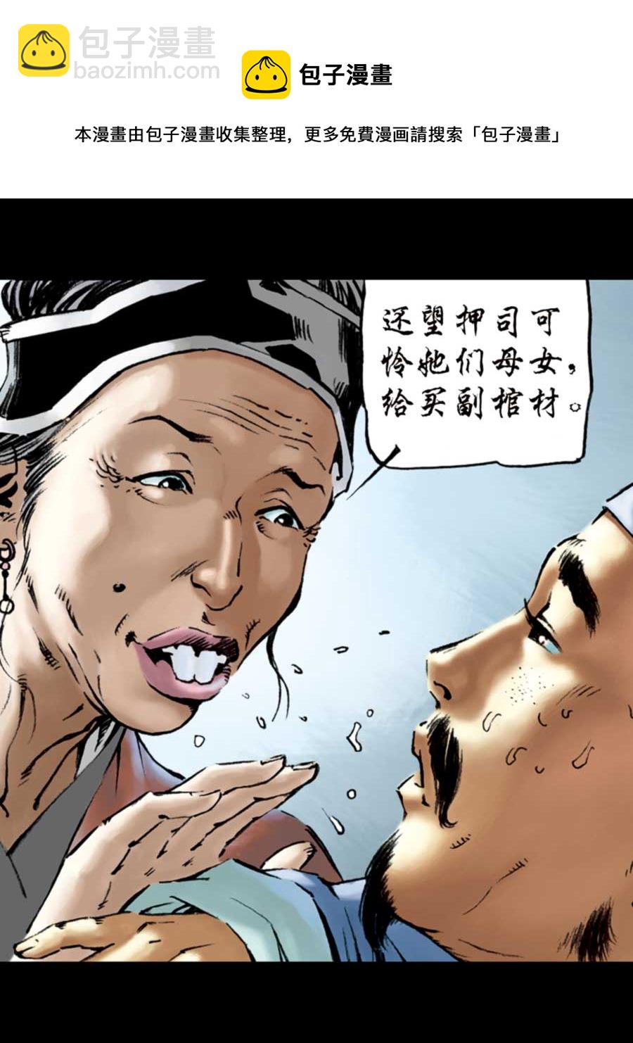 《厚黑宋江》厚黑宋江 第1集 第45页