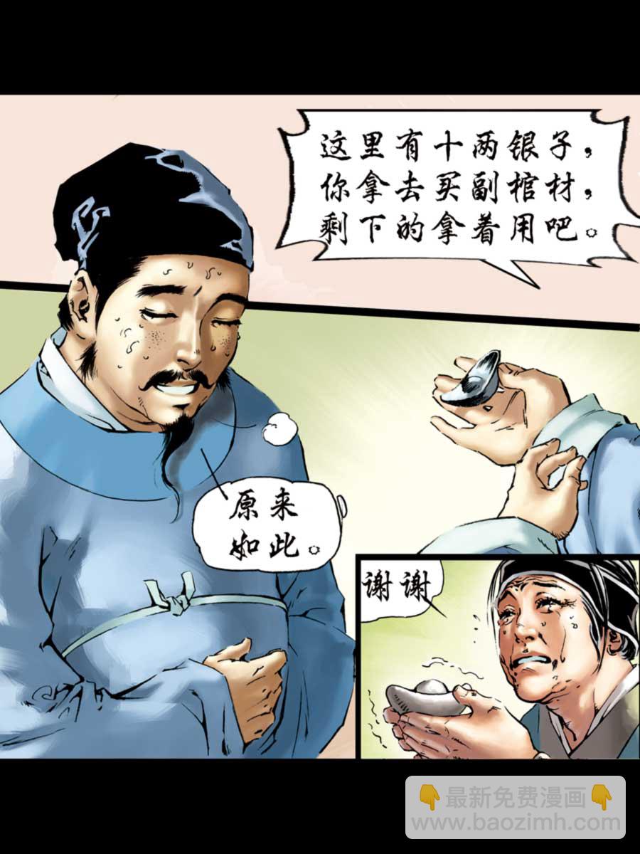 《厚黑宋江》厚黑宋江 第1集 第46页