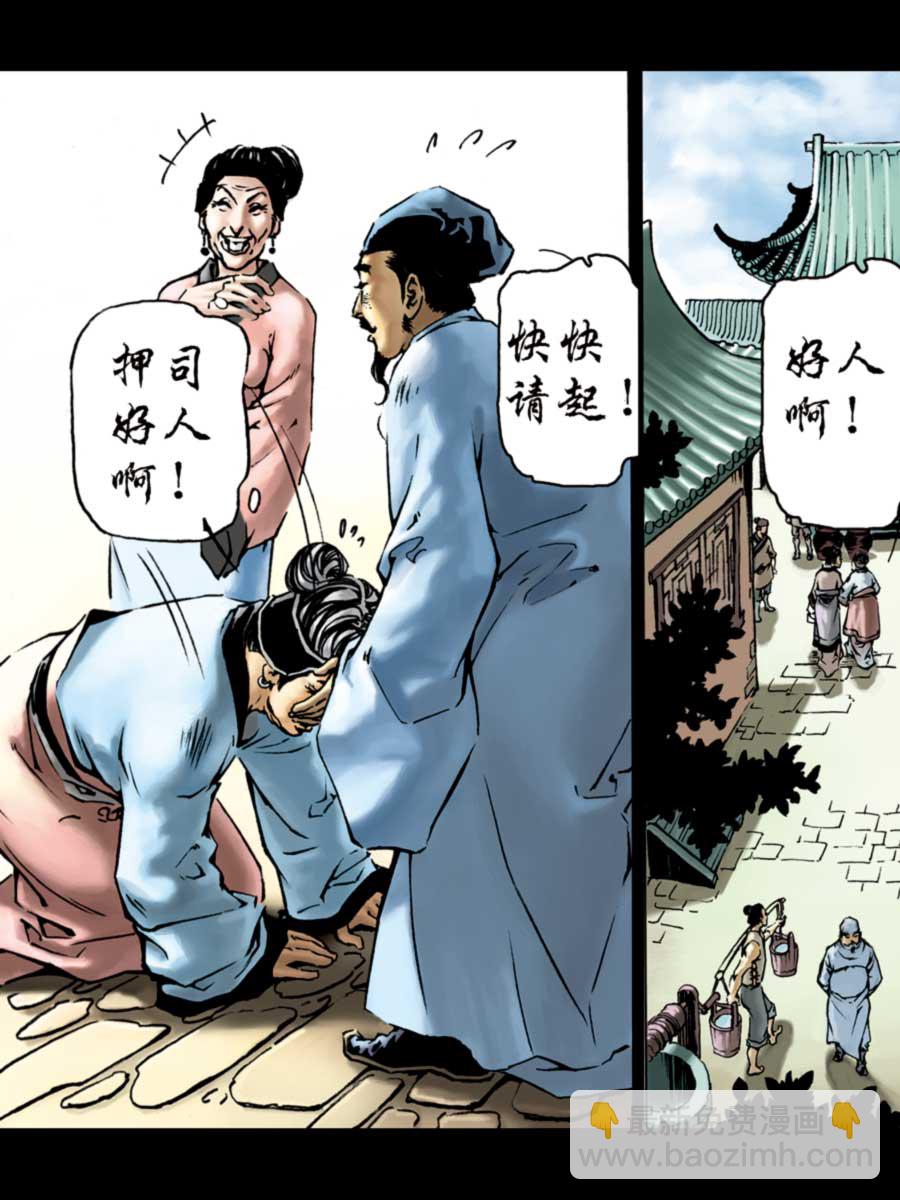 《厚黑宋江》厚黑宋江 第1集 第47页