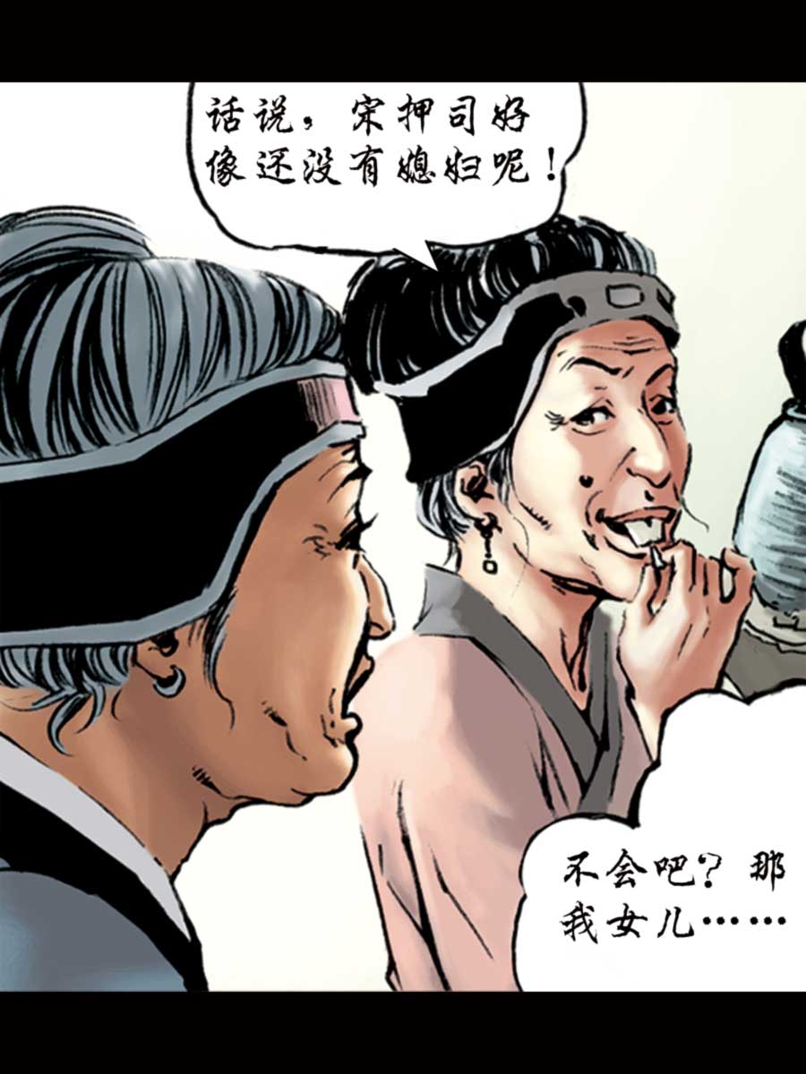 《厚黑宋江》厚黑宋江 第1集 第48页