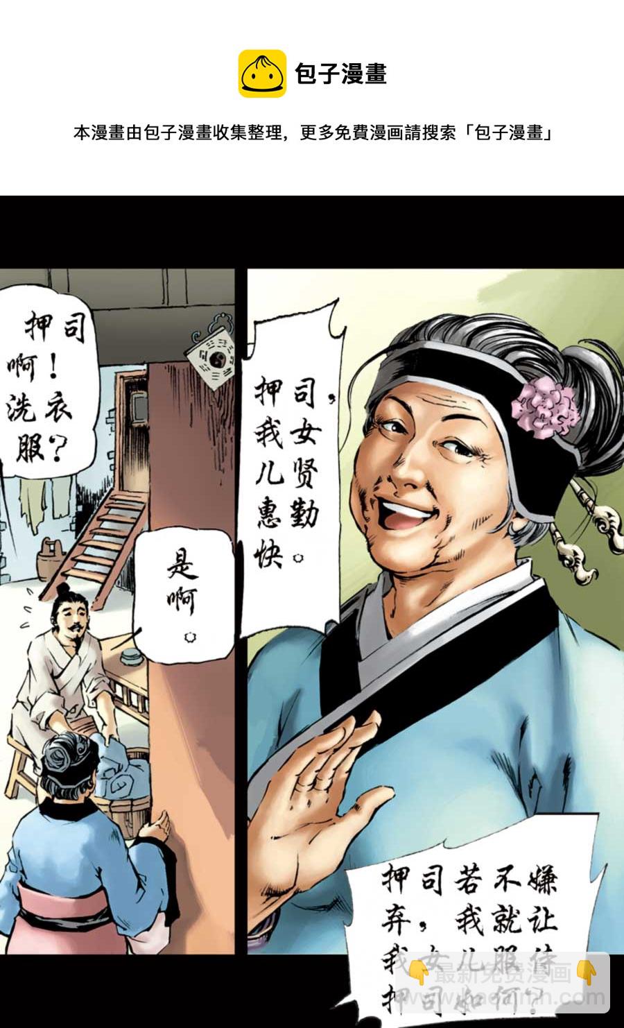 《厚黑宋江》厚黑宋江 第1集 第49页
