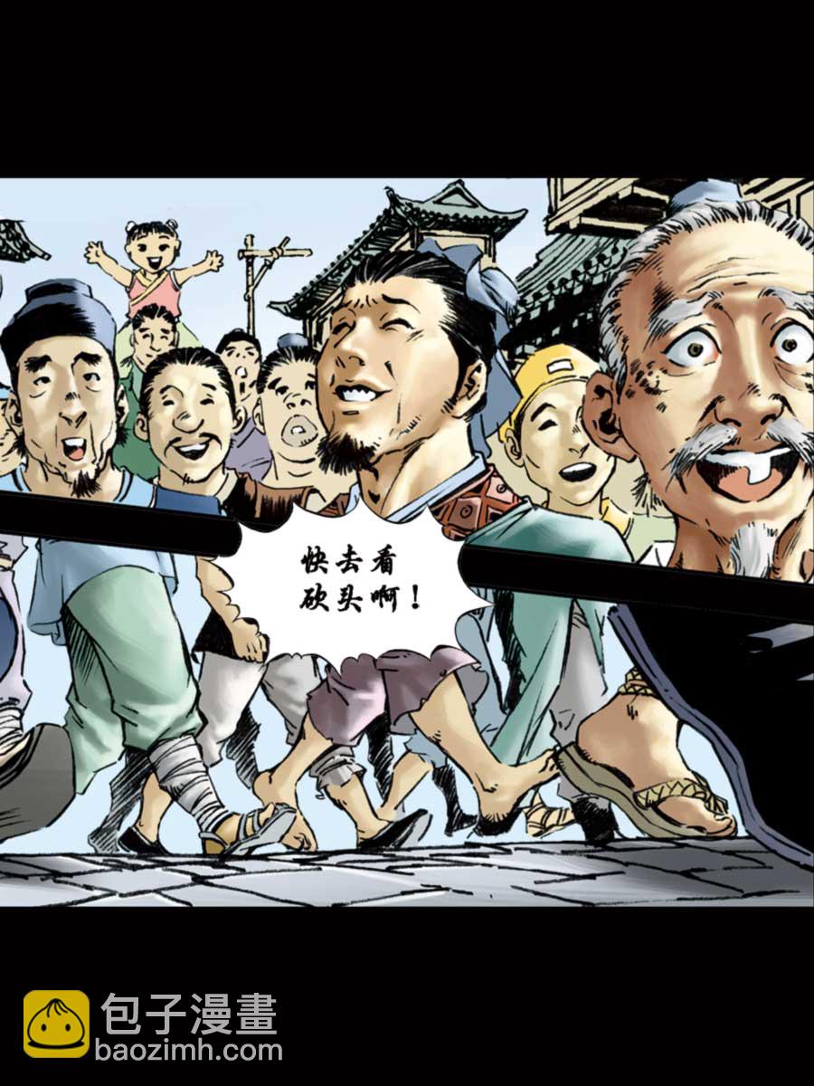 《厚黑宋江》厚黑宋江 第1集 第4页