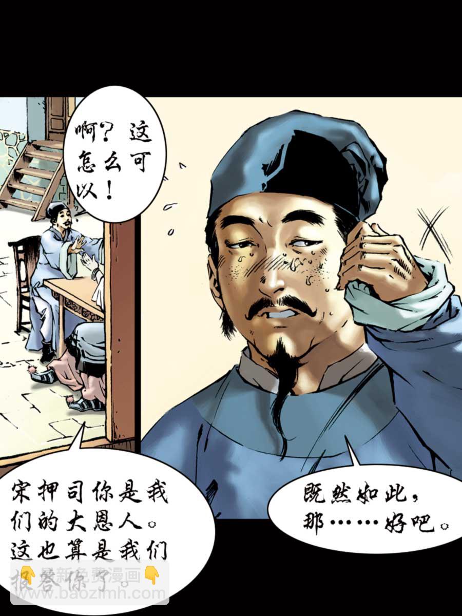 《厚黑宋江》厚黑宋江 第1集 第50页