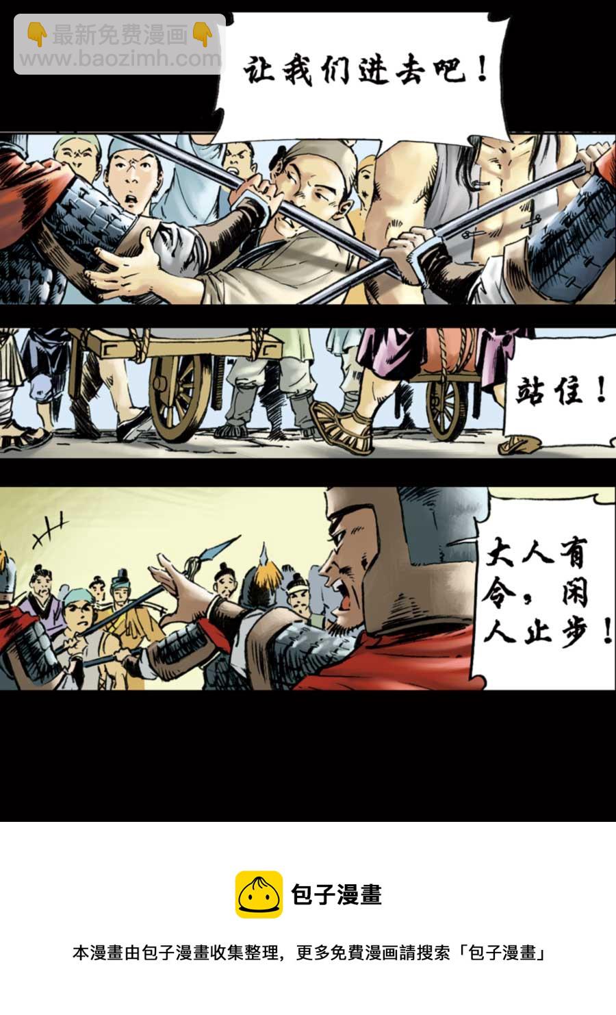 《厚黑宋江》厚黑宋江 第1集 第5页