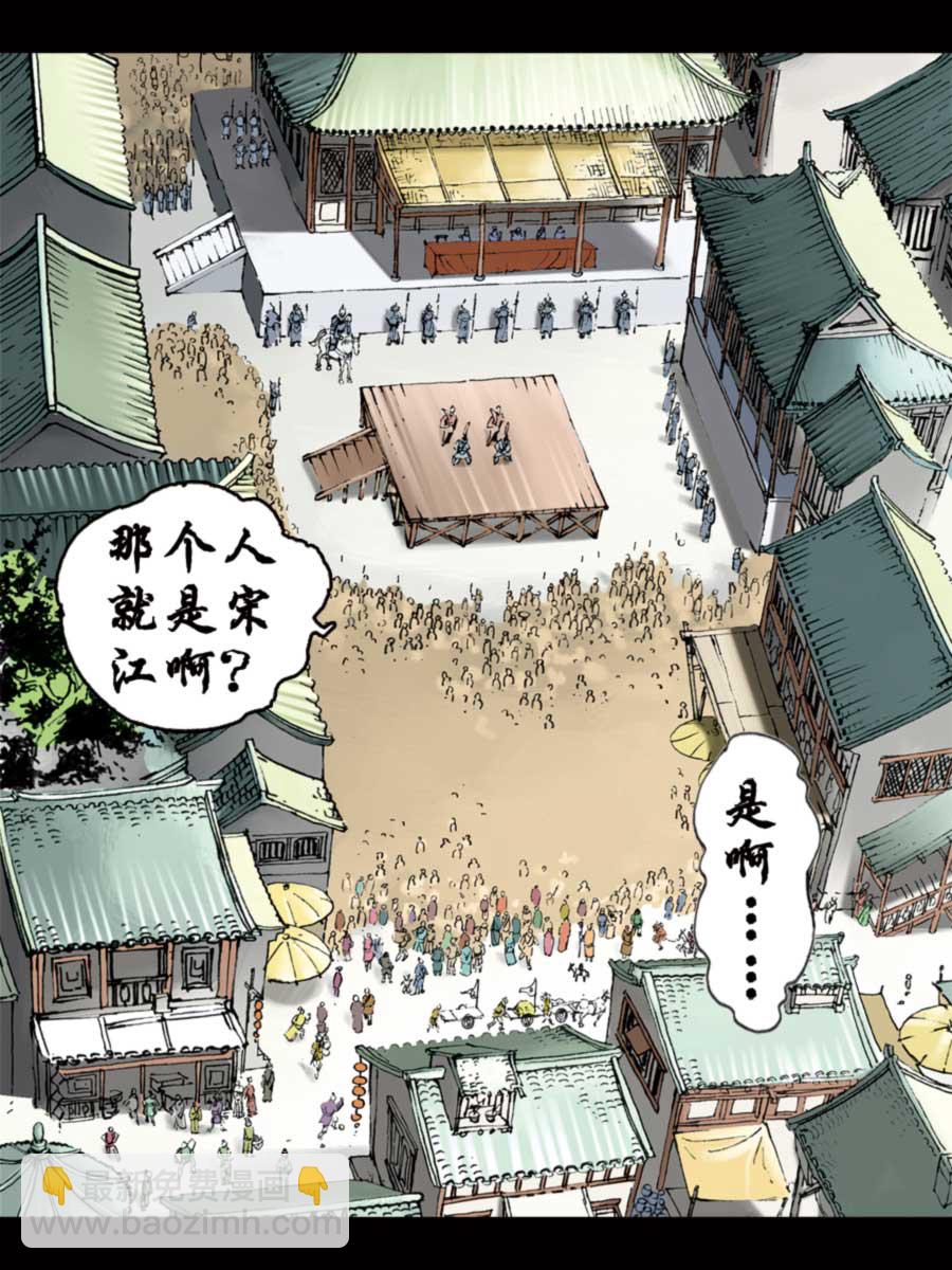 《厚黑宋江》厚黑宋江 第1集 第6页