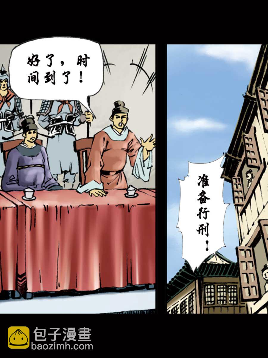 《厚黑宋江》厚黑宋江 第1集 第7页