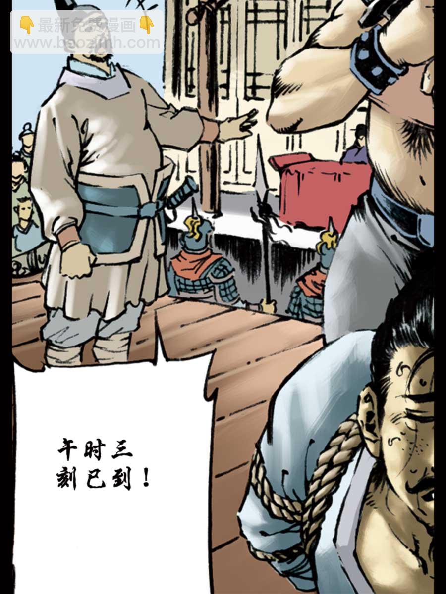 《厚黑宋江》厚黑宋江 第1集 第8页