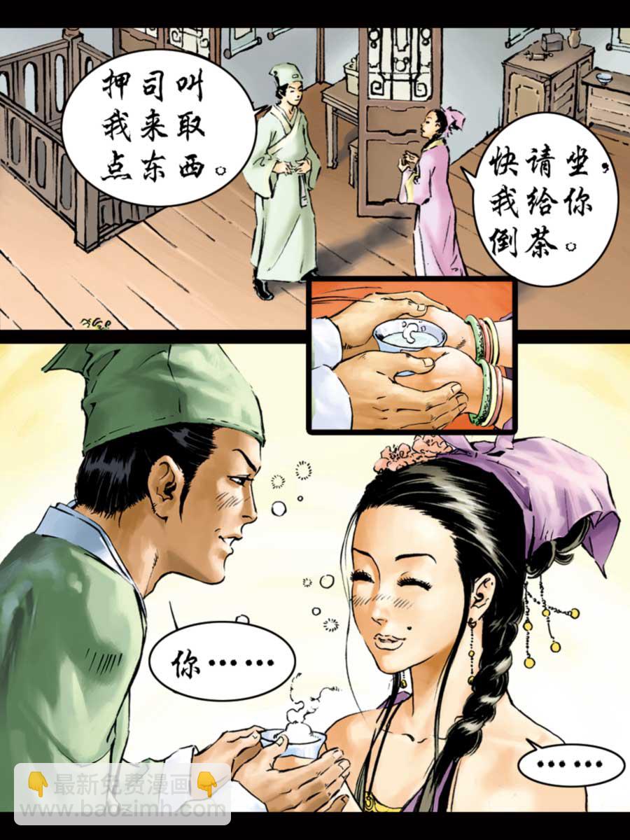 《厚黑宋江》厚黑宋江 第2集 第10页