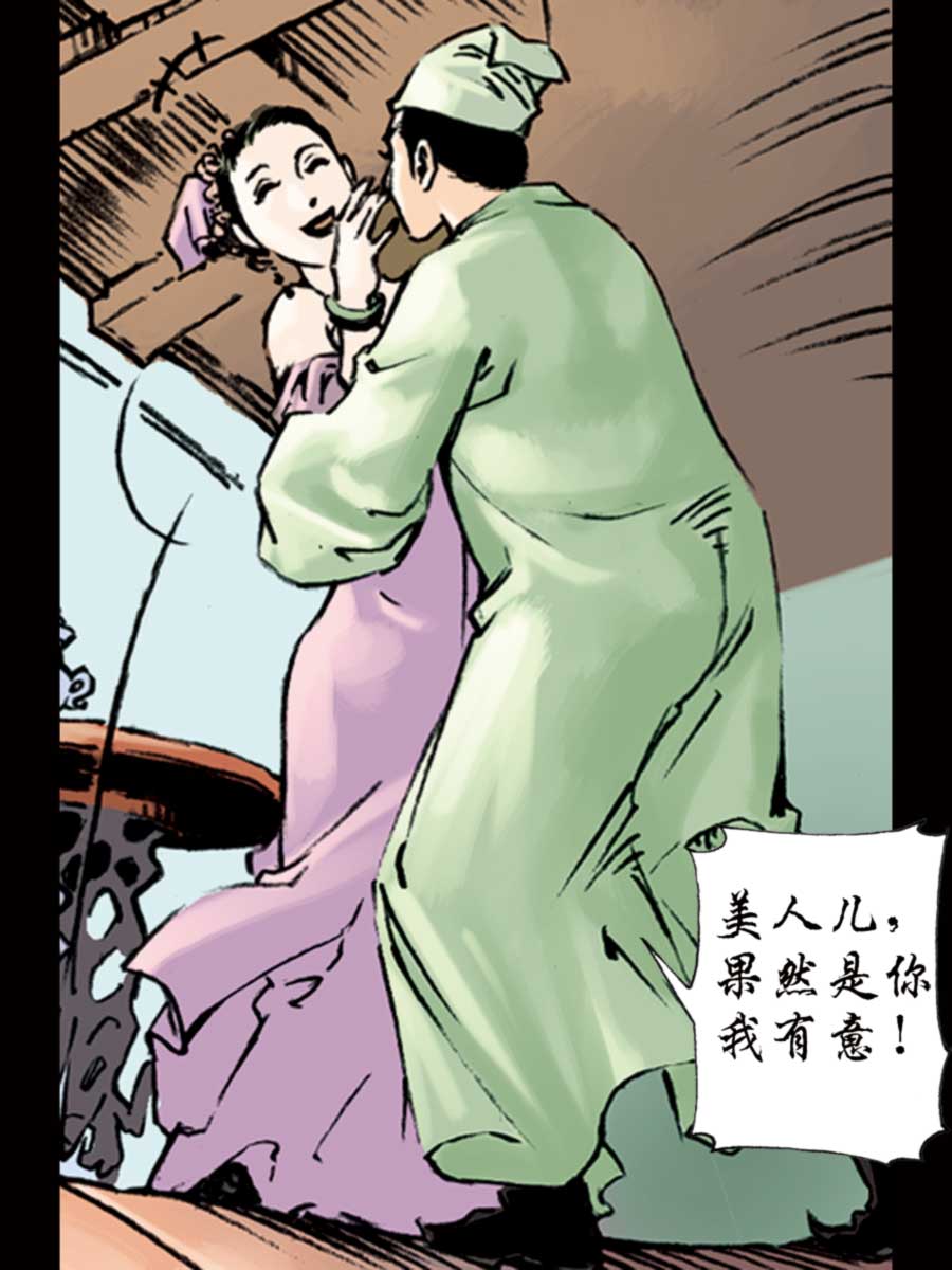 《厚黑宋江》厚黑宋江 第2集 第11页