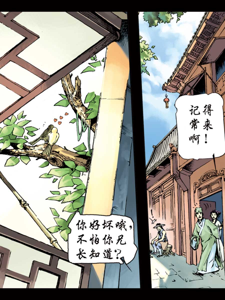 《厚黑宋江》厚黑宋江 第2集 第12页