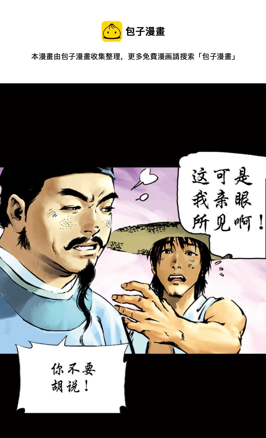 《厚黑宋江》厚黑宋江 第2集 第13页