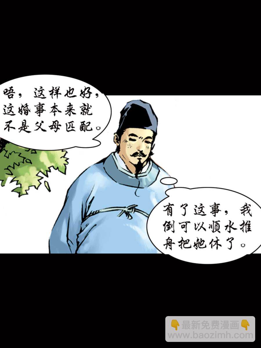 《厚黑宋江》厚黑宋江 第2集 第14页