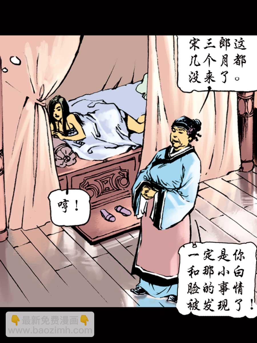 《厚黑宋江》厚黑宋江 第2集 第15页