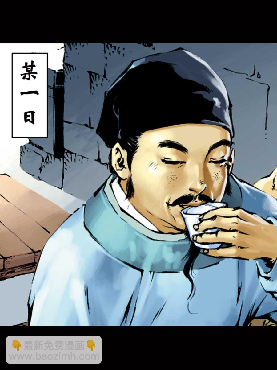 《厚黑宋江》厚黑宋江 第2集 第16页