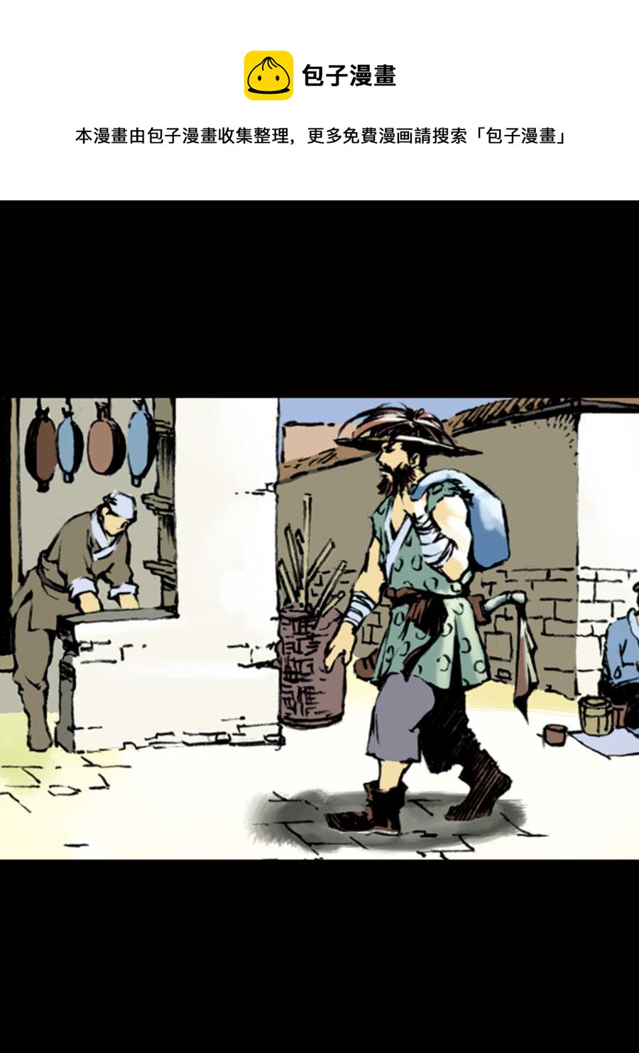 《厚黑宋江》厚黑宋江 第2集 第17页