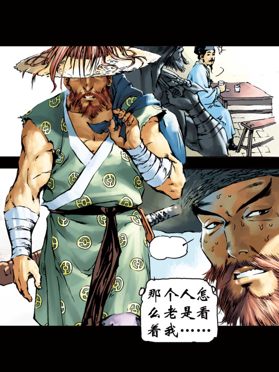 《厚黑宋江》厚黑宋江 第2集 第18页