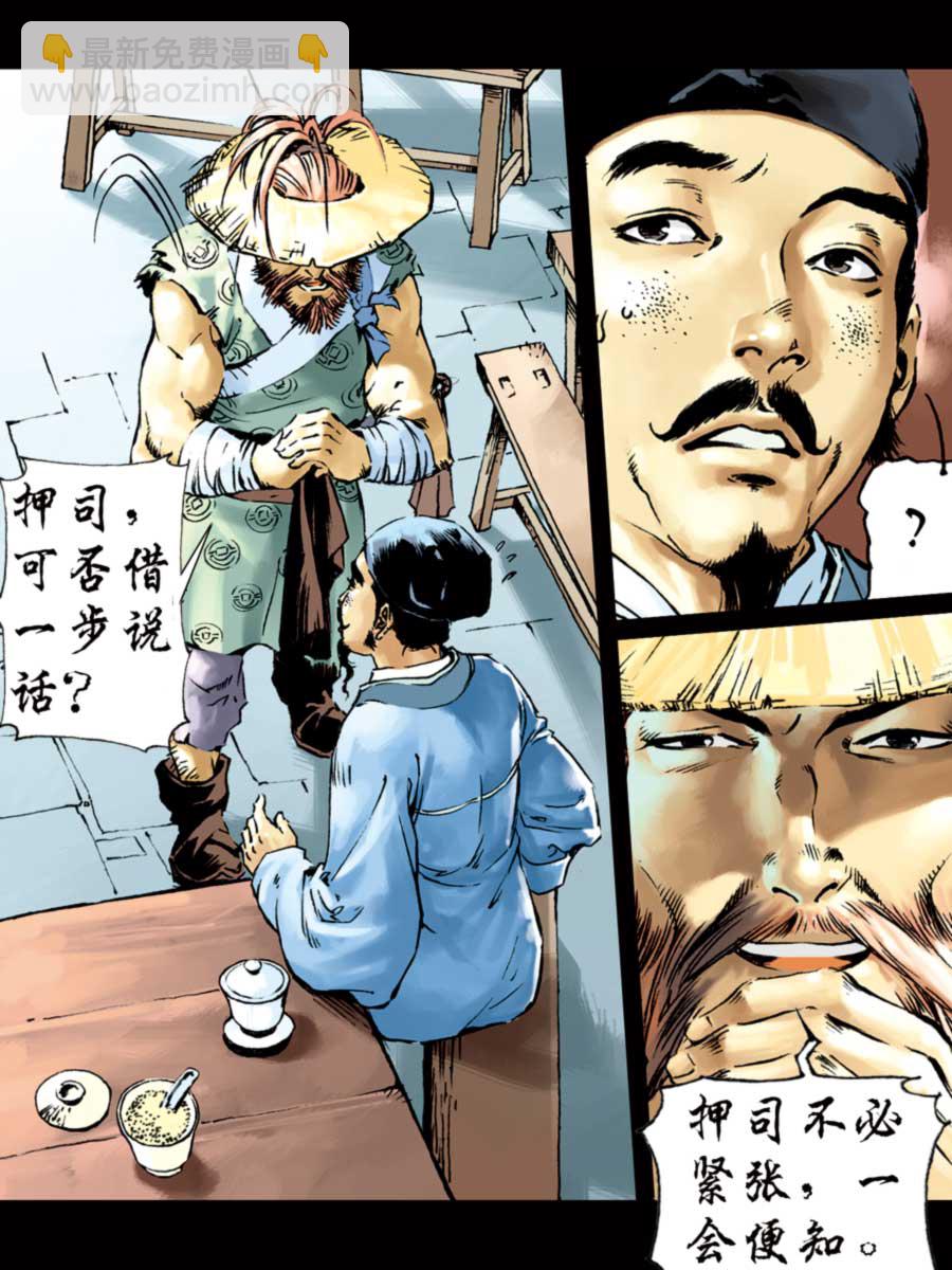 《厚黑宋江》厚黑宋江 第2集 第20页